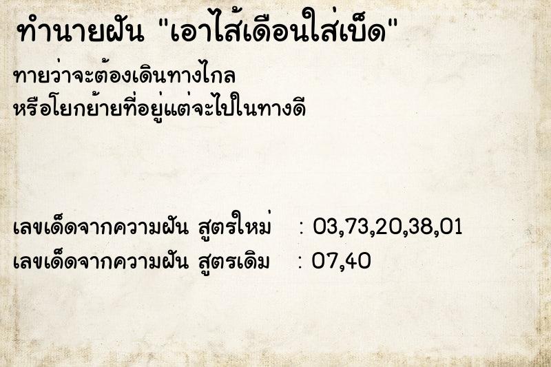 ทำนายฝันทำนายฝันเอาไส้เดือนใส่เบ็ด