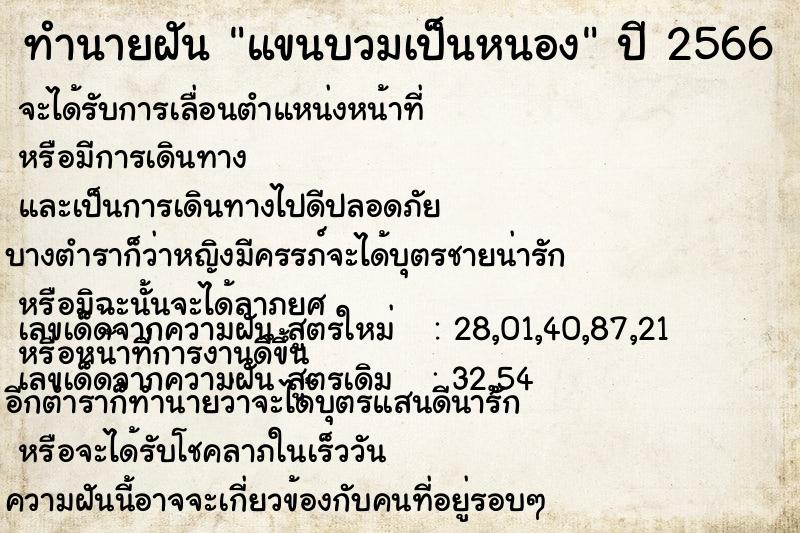 ทำนายฝันทำนายฝันแขนบวมเป็นหนอง