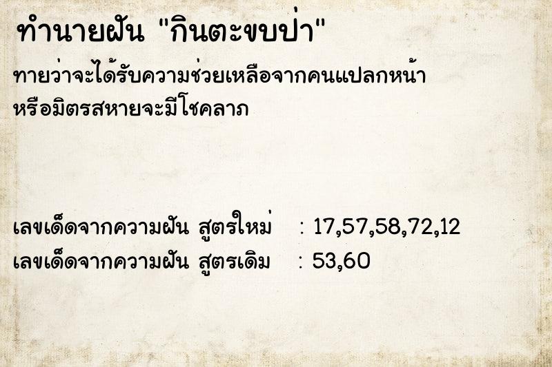 ทำนายฝัน กินตะขบป่า ทำนายฝัน กินตะขบป่า