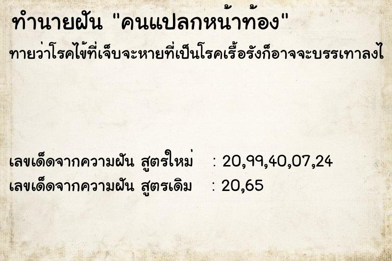 ทำนายฝันทำนายฝันคนแปลกหน้าท้อง