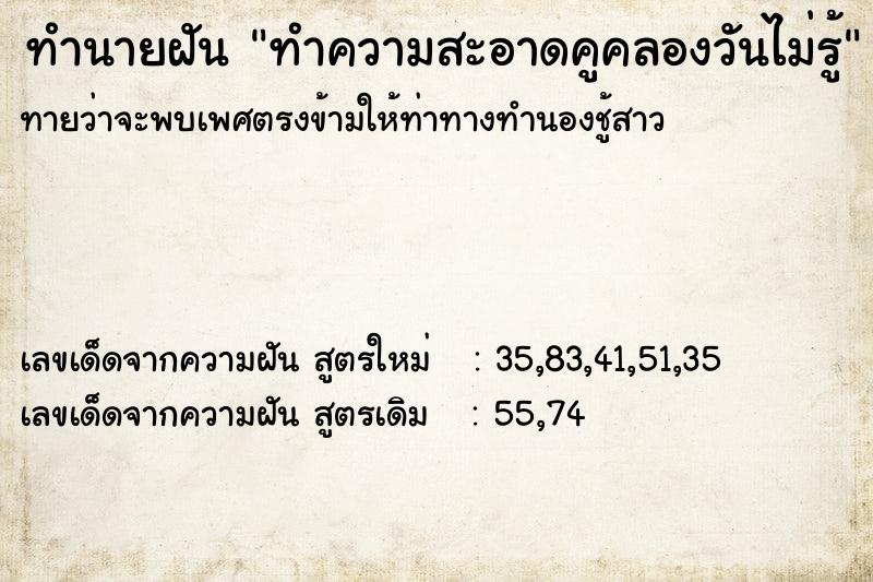 ทำนายฝันทำนายฝันทำความสะอาดคูคลองวันไม่รู้