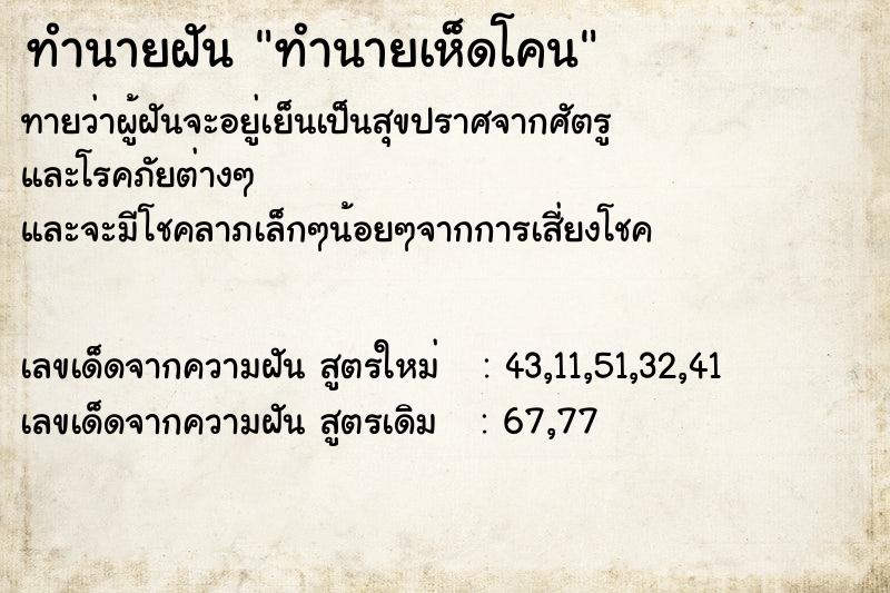 ทำนายฝันทำนายเห็ดโคน ทำนายฝันทำนายฝันทำนายเห็ดโคน