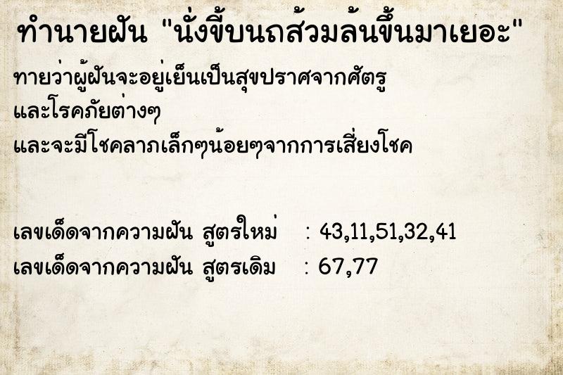 ทำนายฝันทำนายฝันนั่งขี้บนถส้วมล้นขึ้นมาเยอะ