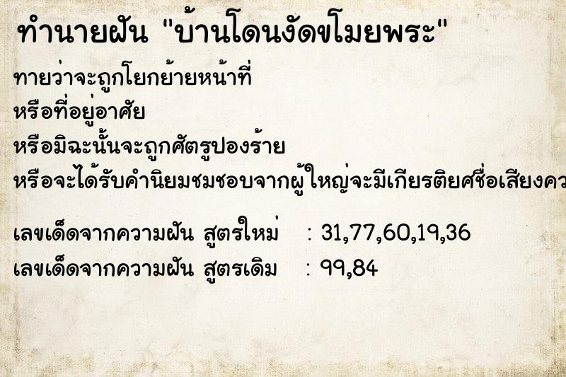 ทำนายฝันทำนายฝันบ้านโดนงัดขโมยพระ