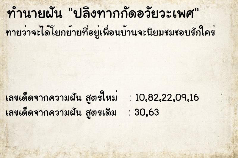ทำนายฝันทำนายฝันปลิงทากกัดอวัยวะเพศ