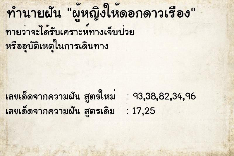 ทำนายฝันผู้หญิงให้ดอกดาวเรือง ทำนายฝันทำนายฝันผู้หญิงให้ดอกดาวเรือง