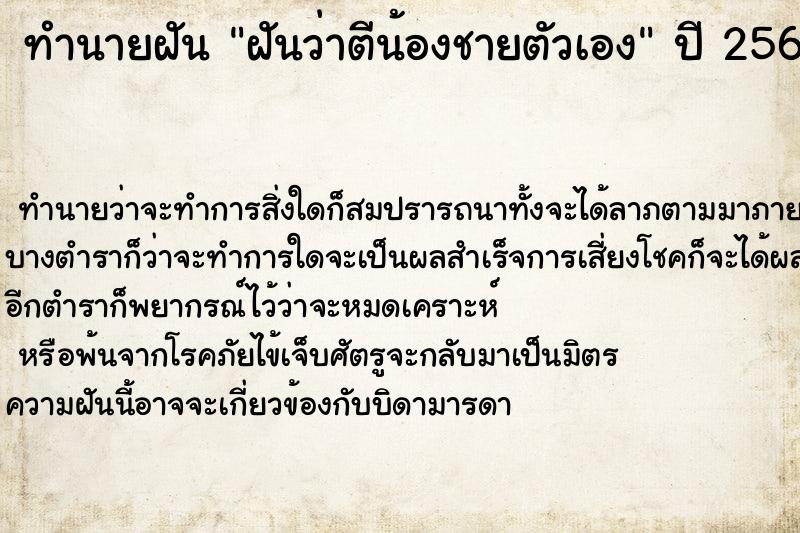 ทำนายฝันฝันว่าตีน้องชายตัวเอง ทำนายฝันทำนายฝันฝันว่าตีน้องชายตัวเอง