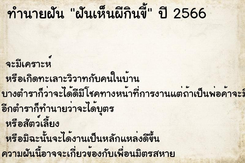 ทำนายฝันฝันเห็นผีกินขี้ ทำนายฝันทำนายฝันฝันเห็นผีกินขี้