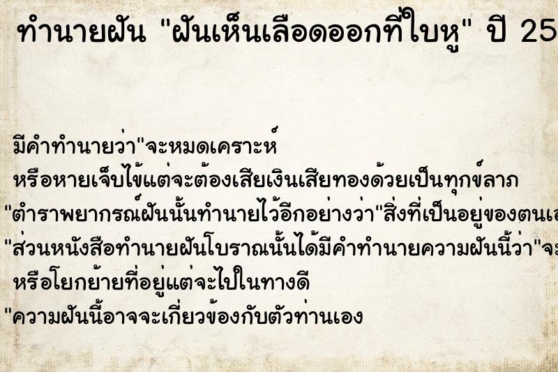 ทำนายฝันฝันเห็นเลือดออกที่ใบหู ทำนายฝันทำนายฝันฝันเห็นเลือดออกที่ใบหู