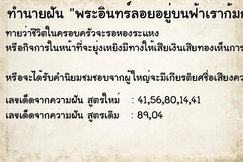 ทำนายฝันพระอินทร์ลอยอยู่บนฟ้าเราก้มกราบ ทำนายฝันทำนายฝันพระอินทร์ลอยอยู่บนฟ้าเราก้มกราบ