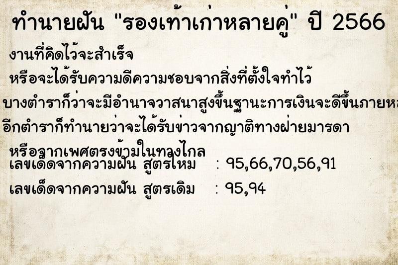 ทำนายฝัน รองเท้าเก่าหลายคู่ ตำราโบราณ แม่นที่สุดในโลก