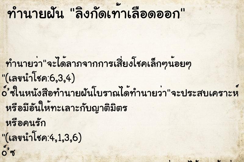 ทำนายฝันลิงกัดเท้าเลือดออก ทำนายฝันทำนายฝันลิงกัดเท้าเลือดออก