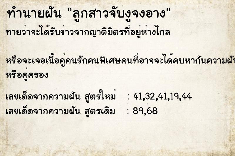 ทำนายฝันทำนายฝันลูกสาวจับงูจงอาง