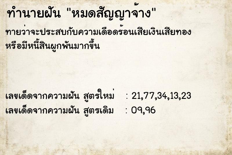 ทำนายฝันหมดสัญญาจ้าง ทำนายฝันทำนายฝันหมดสัญญาจ้าง