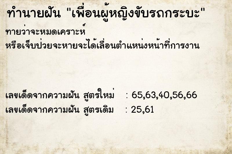 ทำนายฝันเพื่อนผู้หญิงขับรถกระบะ ทำนายฝันทำนายฝันเพื่อนผู้หญิงขับรถกระบะ