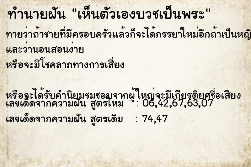 ทำนายฝันเห็นตัวเองบวชเป็นพระ ทำนายฝันทำนายฝันเห็นตัวเองบวชเป็นพระ