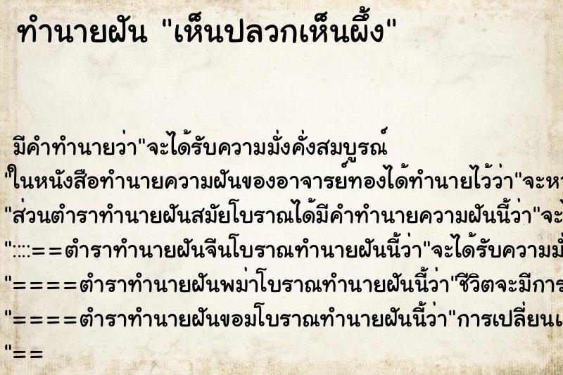 ทำนายฝัน เห็นปลวกเห็นผึ้ง