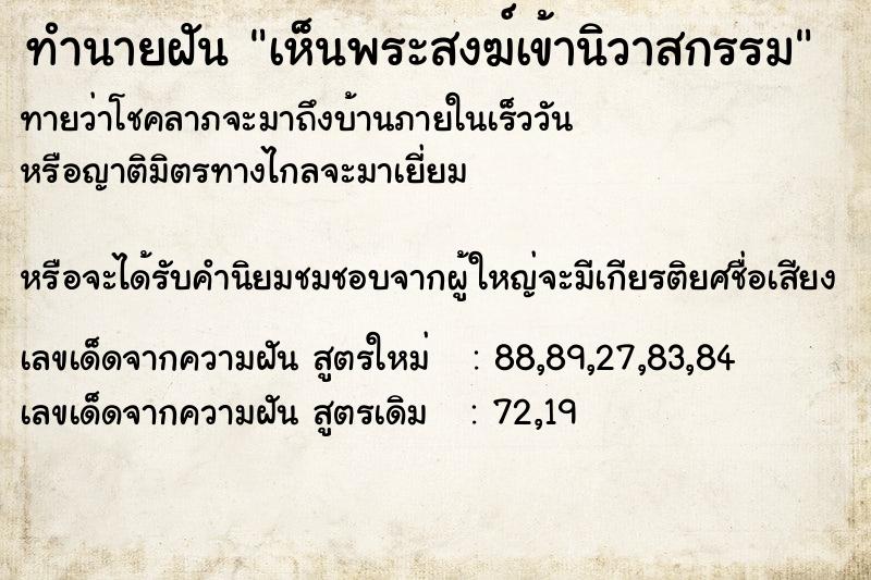 ทำนายฝันทำนายฝันเห็นพระสงฆ์เข้านิวาสกรรม