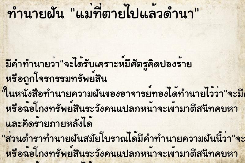 ทำนายฝัน แม่ที่ตายไปแล้วดำนา ทำนายฝัน แม่ที่ตายไปแล้วดำนา
