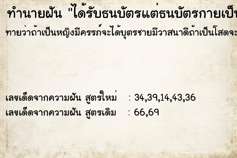 ทำนายฝันทำนายฝันได้รับธนบัตรแต่ธนบัตรกายเป็นขนนก