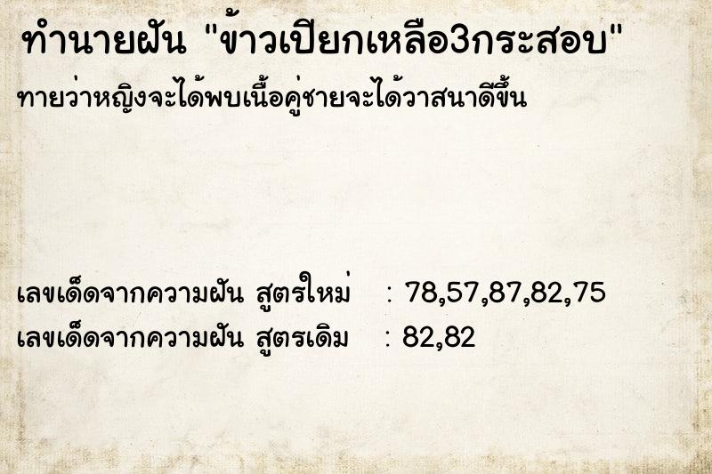 ทำนายฝันข้าวเปียกเหลือ3กระสอบ ทำนายฝันทำนายฝันข้าวเปียกเหลือ3กระสอบ