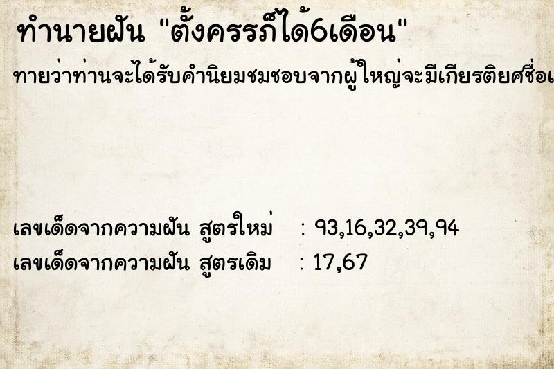 ทำนายฝันทำนายฝันตั้งครรภ็ได้6เดือน