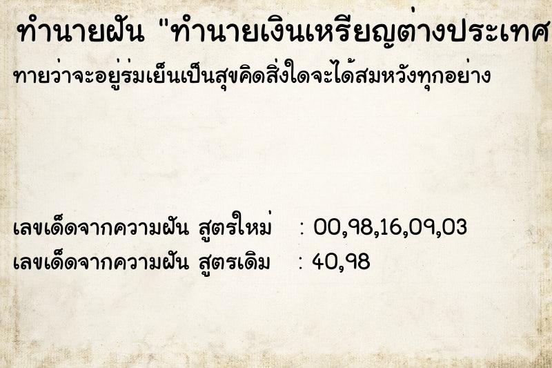 ทำนายฝันทำนายฝันทำนายเงินเหรียญต่างประเทศ