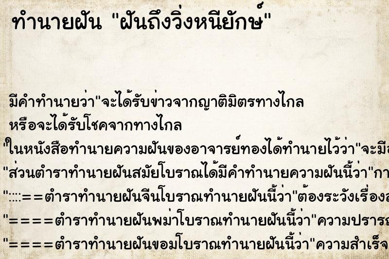 ทำนายฝันฝันถึงวิ่งหนียักษ์ ทำนายฝันทำนายฝันฝันถึงวิ่งหนียักษ์