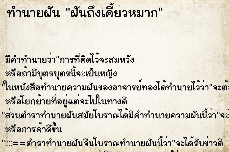 ทำนายฝันฝันถึงเคี้ยวหมาก ทำนายฝันทำนายฝันฝันถึงเคี้ยวหมาก