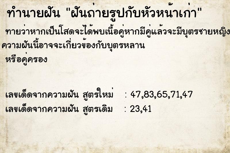 ทำนายฝันฝันถ่ายรูปกับหัวหน้าเก่า ทำนายฝันทำนายฝันฝันถ่ายรูปกับหัวหน้าเก่า