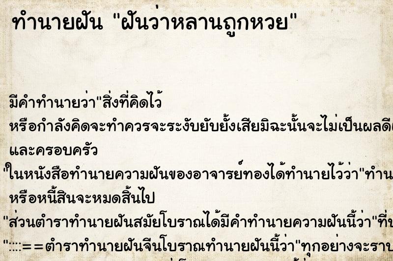 ทำนายฝัน ฝันว่าหลานถูกหวย ทำนายฝัน ฝันว่าหลานถูกหวย