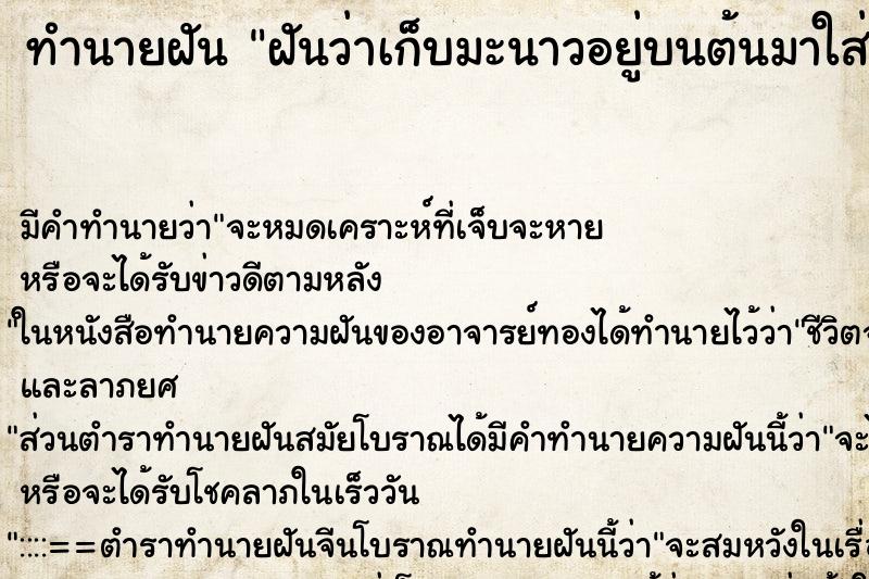 ทำนายฝัน ฝันว่าเก็บมะนาวอยู่บนต้นมาใส่กระเป๋า ตำราโบราณ แม่นที่สุดในโลก