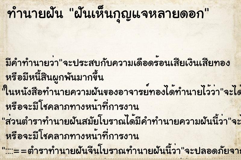 ทำนายฝัน ฝันเห็นกุญแจหลายดอก ทำนายฝัน ฝันเห็นกุญแจหลายดอก