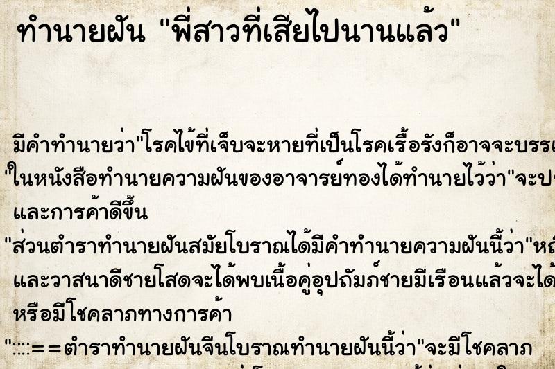 ทำนายฝัน พี่สาวที่เสียไปนานแล้ว ทำนายฝัน พี่สาวที่เสียไปนานแล้ว