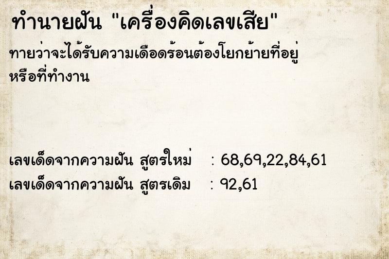 ทำนายฝัน เครื่องคิดเลขเสีย ทำนายฝัน เครื่องคิดเลขเสีย