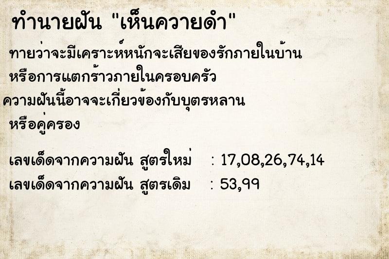 ทำนายฝัน เห็นควายดำ