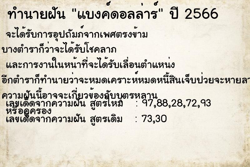 ทำนายฝัน แบงค์ดอลล่าร์ ทำนายฝัน แบงค์ดอลล่าร์