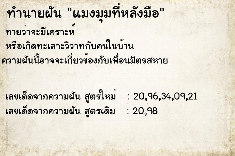 ทำนายฝันทำนายฝันแมงมุมที่หลังมือ