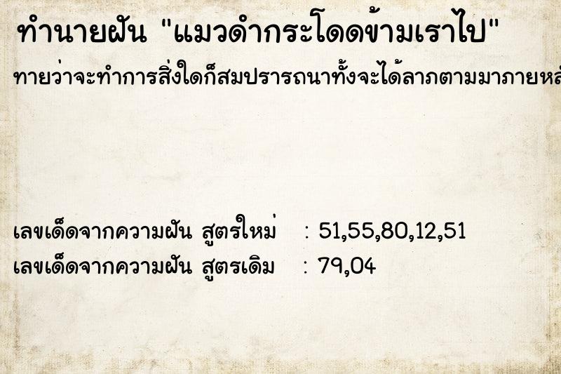 ทำนายฝันแมวดำกระโดดข้ามเราไป ทำนายฝันทำนายฝันแมวดำกระโดดข้ามเราไป