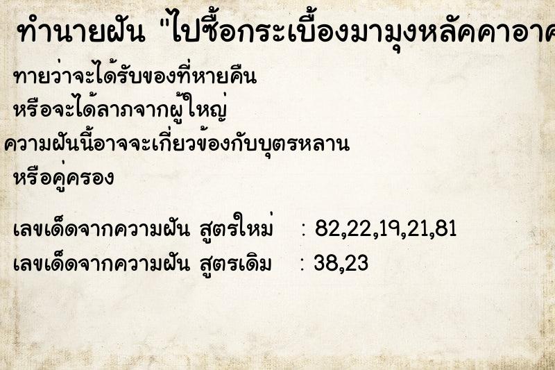 ทำนายฝันทำนายฝันไปซื้อกระเบื้องมามุงหลัคคาอาคารที่สร้างใหม่