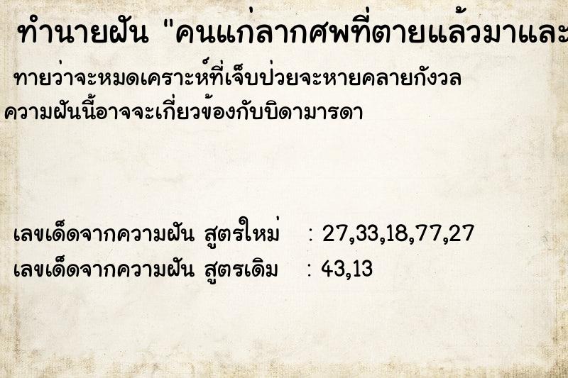 ทำนายฝันคนแก่ลากศพที่ตายแล้วมาและมีกลิ่นเหม็น ทำนายฝันทำนายฝันคนแก่ลากศพที่ตายแล้วมาและมีกลิ่นเหม็น