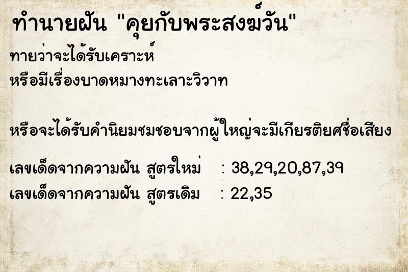 ทำนายฝันทำนายฝันคุยกับพระสงฆ์วัน
