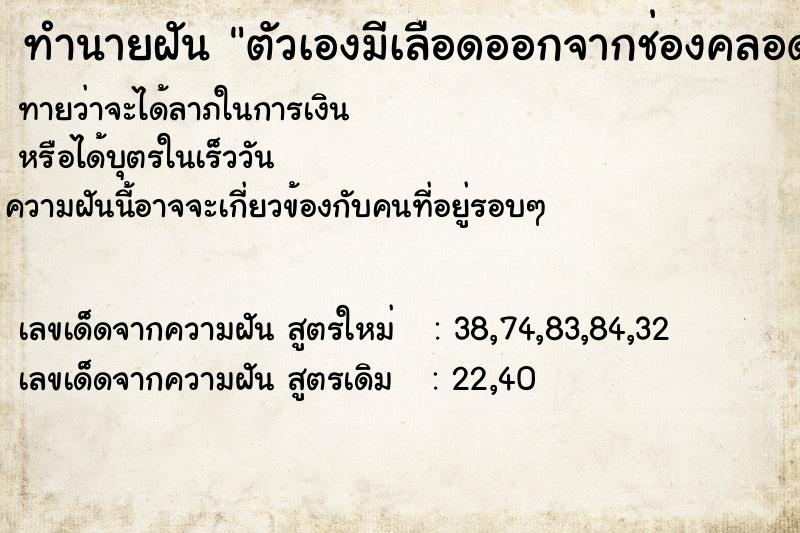 ทำนายฝันตัวเองมีเลือดออกจากช่องคลอดตกลงพื้นเป็นก้อน ทำนายฝันทำนายฝันตัวเองมีเลือดออกจากช่องคลอดตกลงพื้นเป็นก้อน