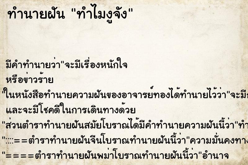 ทำนายฝันทำนายฝันทำไมงูจัง