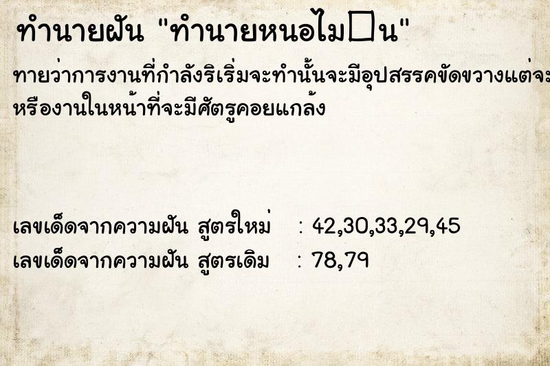 ทำนายฝันทำนายฝันทํานายหนอไม�¹