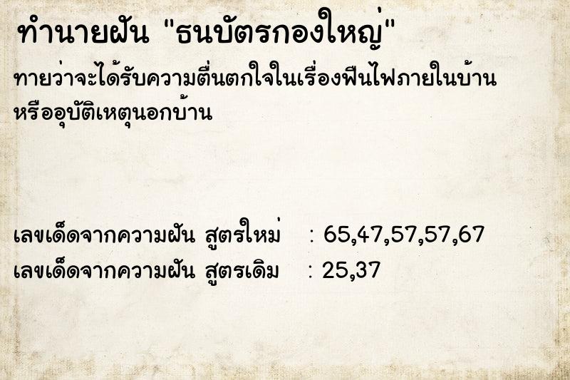 ทำนายฝันทำนายฝันธนบัตรกองใหญ่