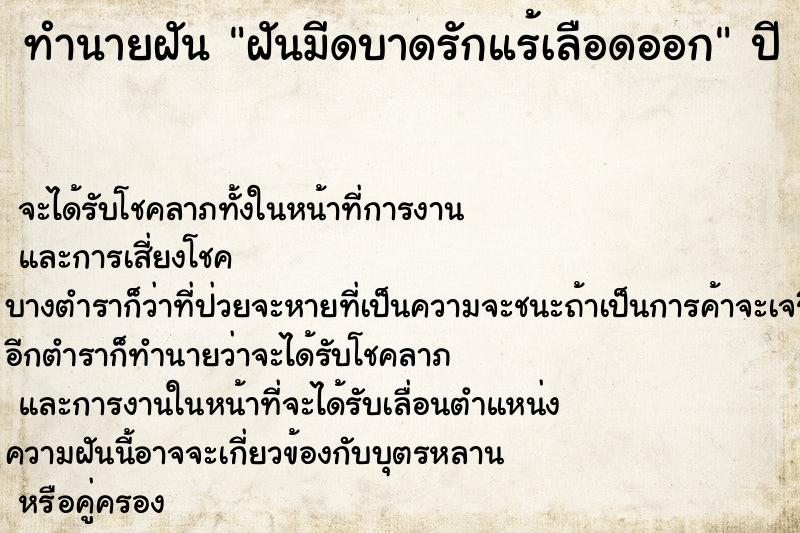 ทำนายฝันทำนายฝันฝันมีดบาดรักแร้เลือดออก