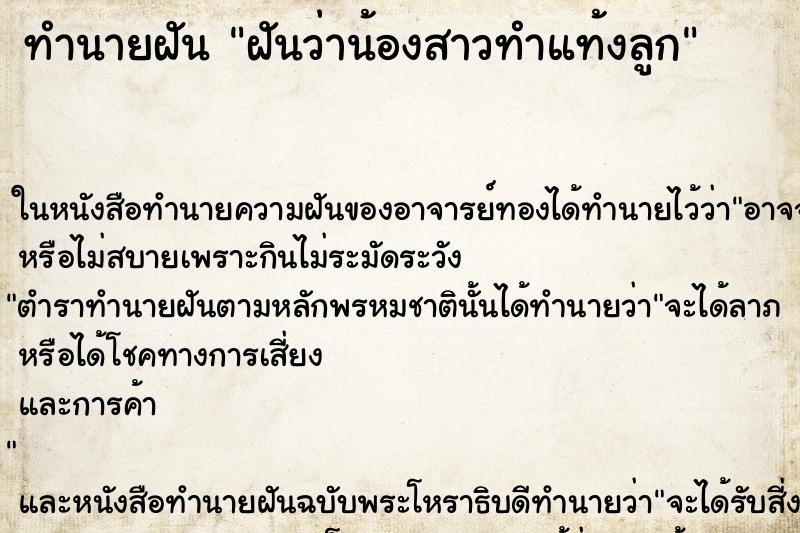 ทำนายฝันฝันว่าน้องสาวทำแท้งลูก ทำนายฝันทำนายฝันฝันว่าน้องสาวทำแท้งลูก