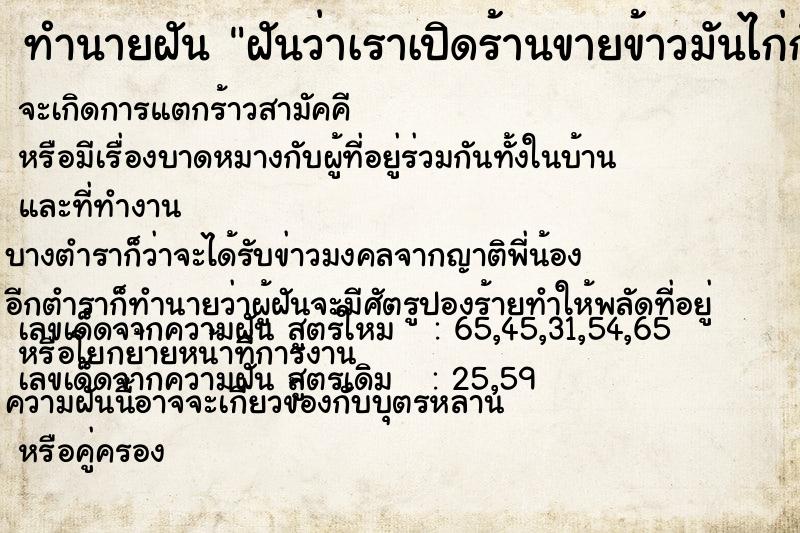 ทำนายฝันฝันว่าเราเปิดร้านขายข้าวมันไก่กับเจ้านายเรา ทำนายฝันทำนายฝันฝันว่าเราเปิดร้านขายข้าวมันไก่กับเจ้านายเรา