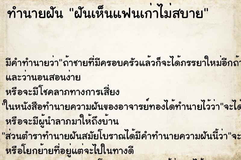 ทำนายฝัน ฝันเห็นแฟนเก่าไม่สบาย ทำนายฝัน ฝันเห็นแฟนเก่าไม่สบาย